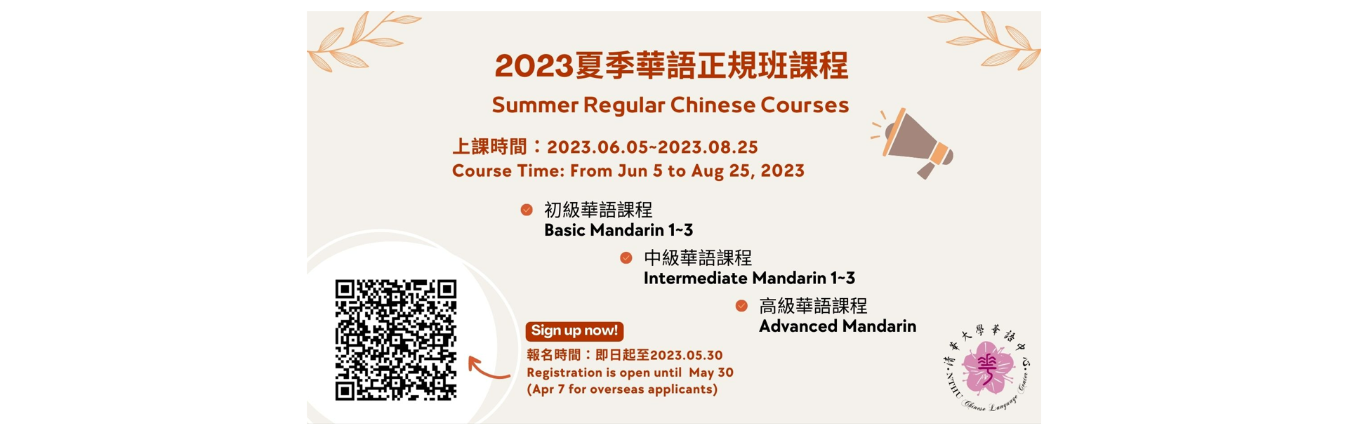 2023夏季班開課