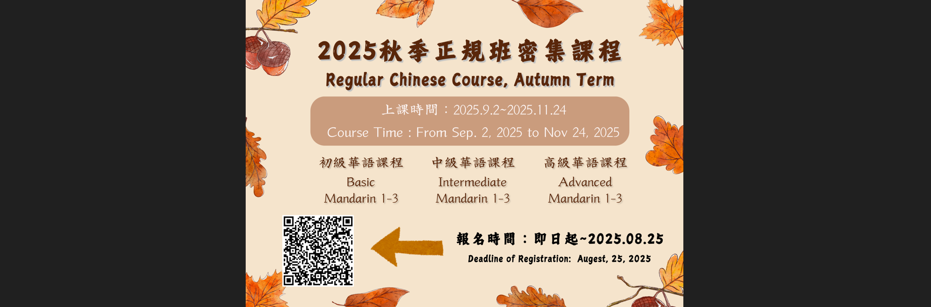 2025秋